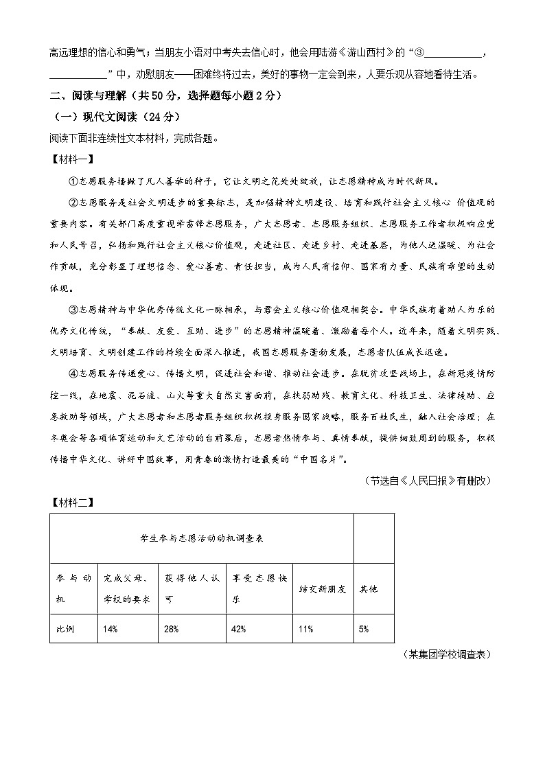 湖南省永州市道县2023-2024学年九年级下学期期中语文试题（原卷版+解析版）03