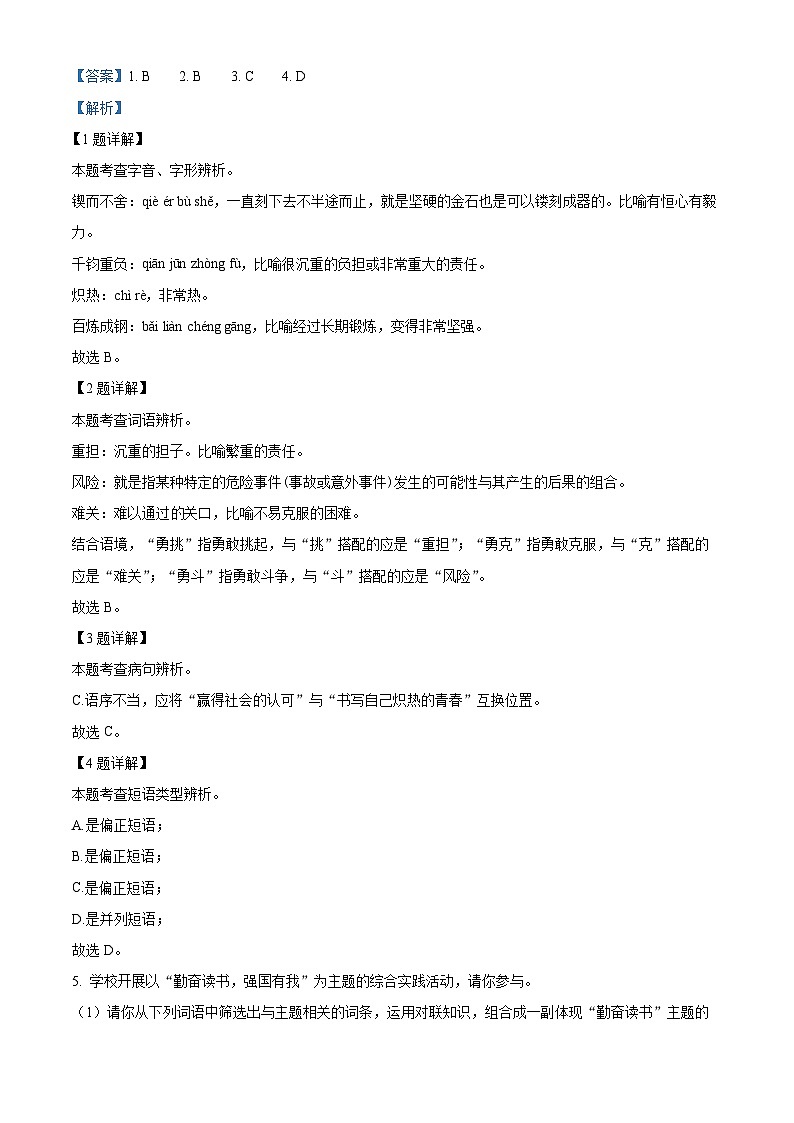 湖南省永州市道县2023-2024学年九年级下学期期中语文试题（原卷版+解析版）02
