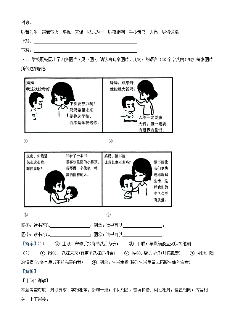 湖南省永州市道县2023-2024学年九年级下学期期中语文试题（原卷版+解析版）03