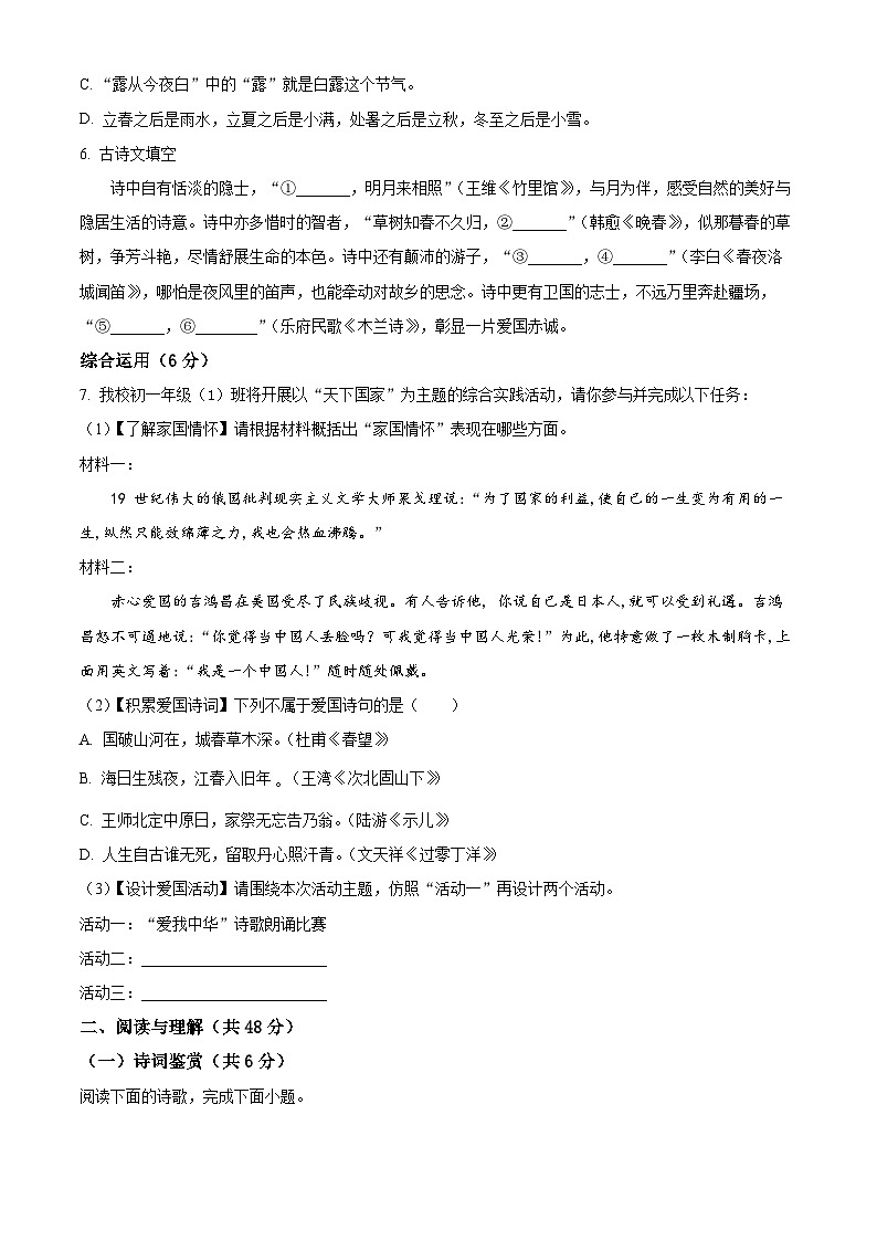 湖南长沙明德集团2023-2024学年七年级下学期期中语文试题（原卷版）第2页