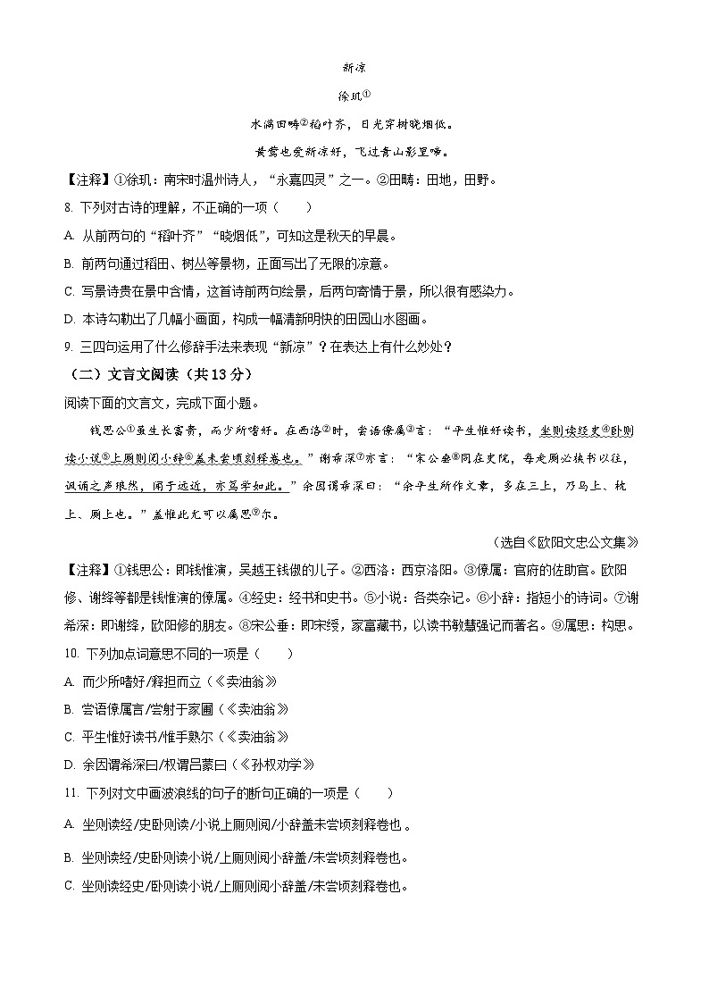 湖南长沙明德集团2023-2024学年七年级下学期期中语文试题（原卷版）第3页