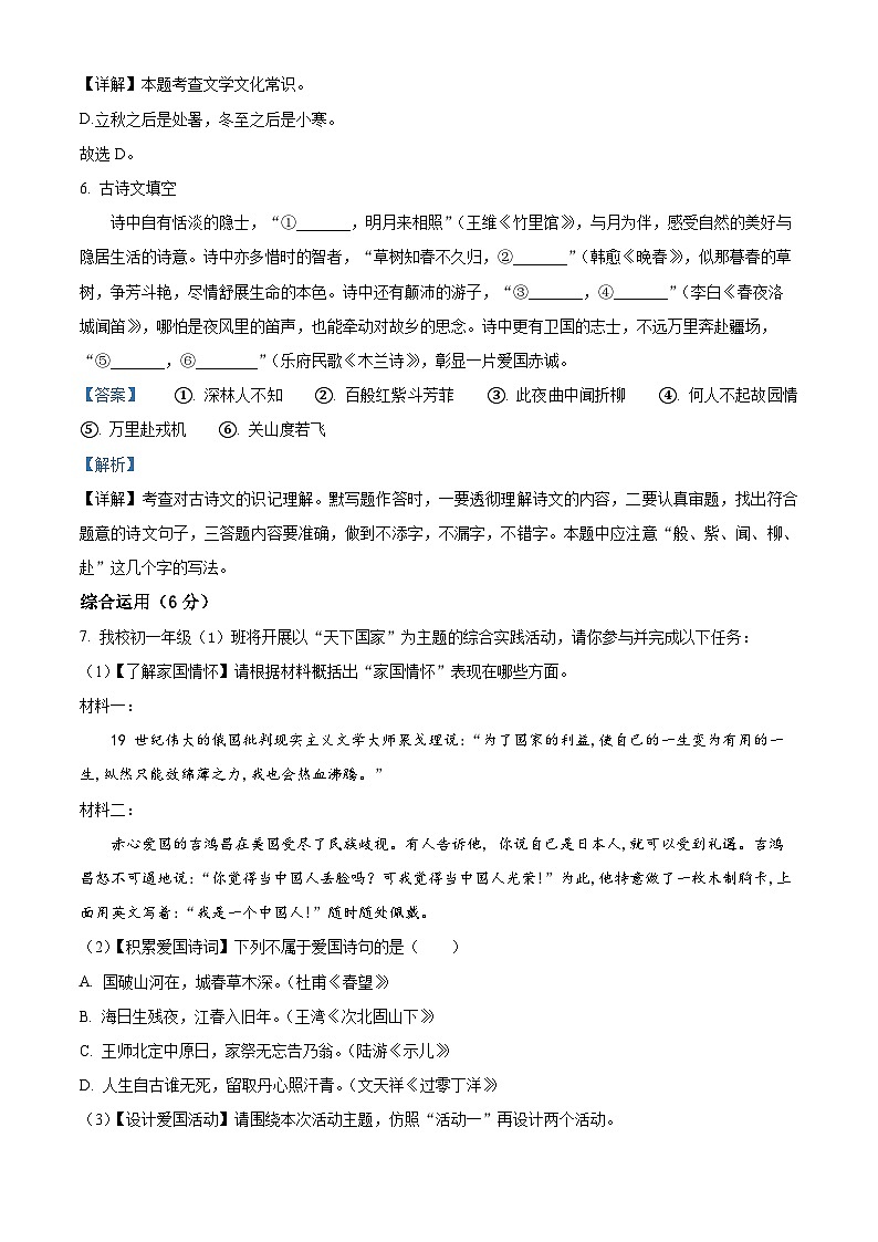 湖南长沙明德集团2023-2024学年七年级下学期期中语文试题（解析版）第3页