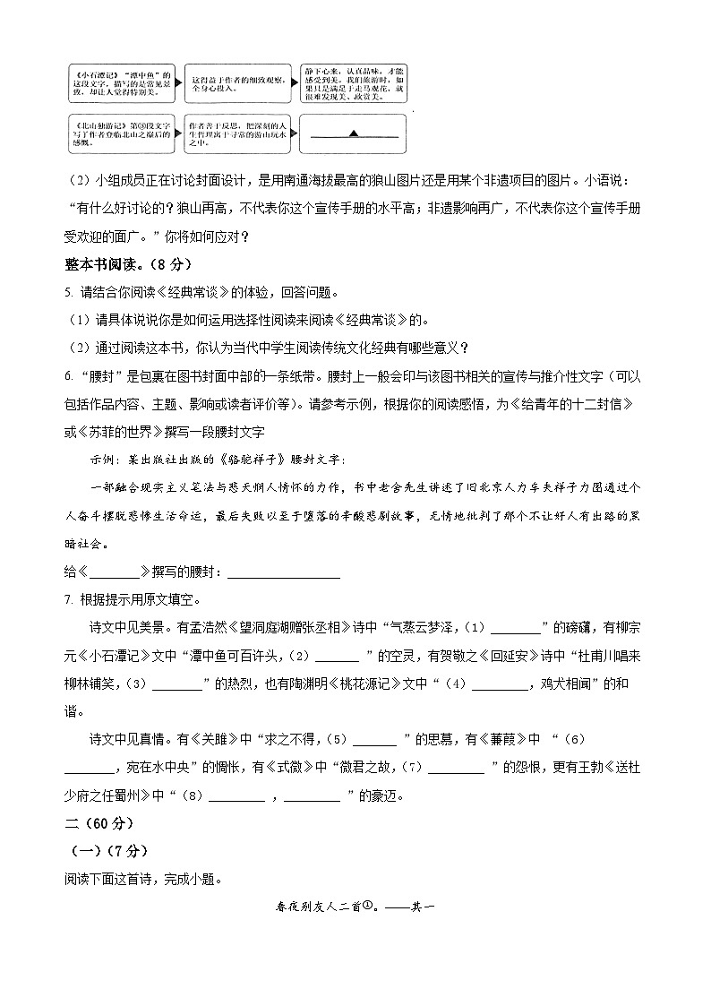 江苏省南通市通州区2023-2024学年八年级下学期期中语文试题（原卷版）第2页