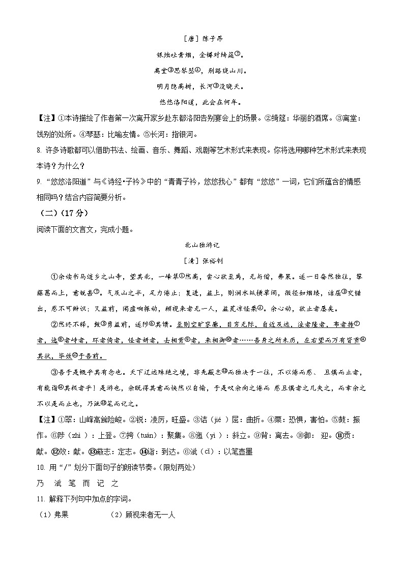 江苏省南通市通州区2023-2024学年八年级下学期期中语文试题（原卷版）第3页