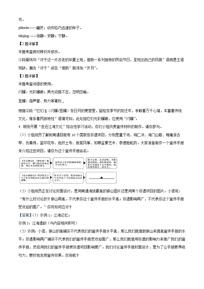 江苏省南通市通州区2023-2024学年八年级下学期期中语文试题（解析版）第2页