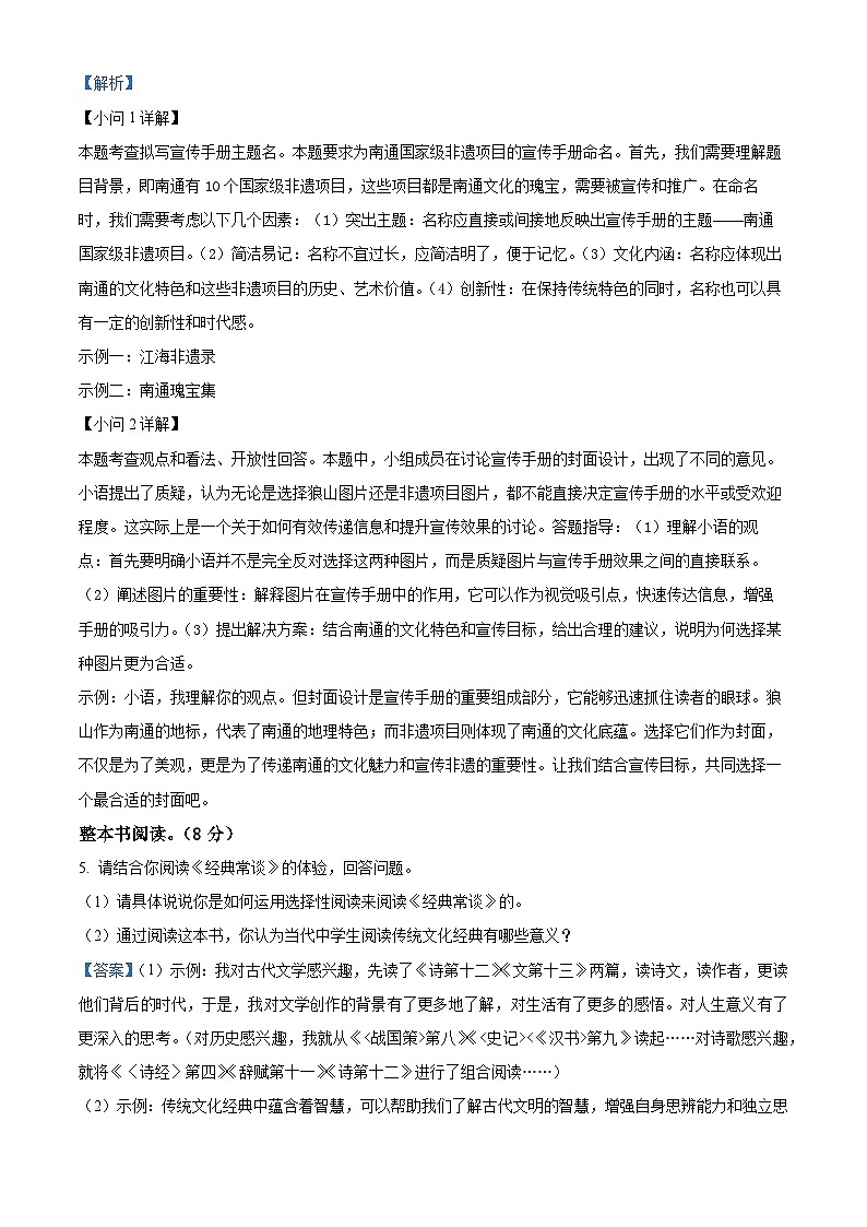 江苏省南通市通州区2023-2024学年八年级下学期期中语文试题（解析版）第3页