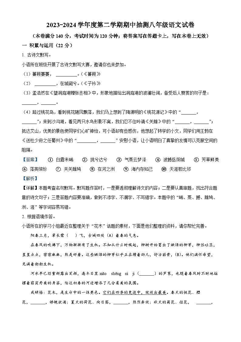 江苏省徐州市邳州市2023-2024学年八年级下学期期中语文试题（原卷版+解析版）01