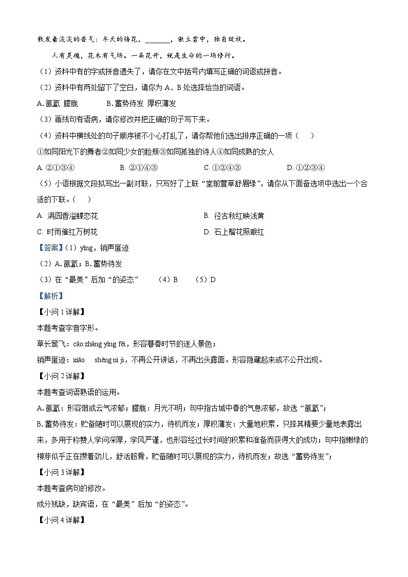 江苏省徐州市邳州市2023-2024学年八年级下学期期中语文试题（原卷版+解析版）02