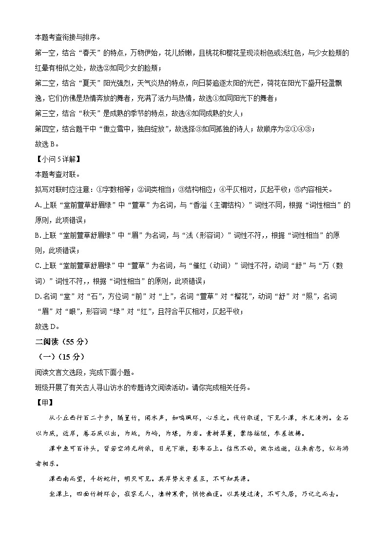 江苏省徐州市邳州市2023-2024学年八年级下学期期中语文试题（原卷版+解析版）03