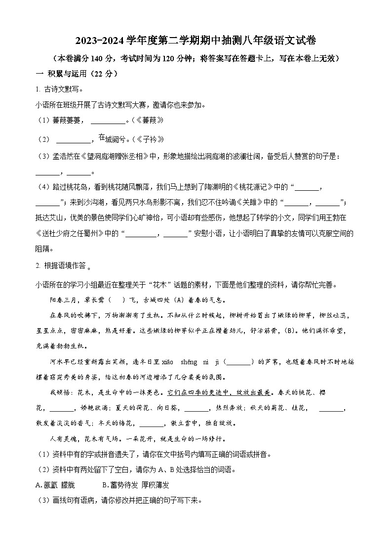 江苏省徐州市邳州市2023-2024学年八年级下学期期中语文试题（原卷版+解析版）01