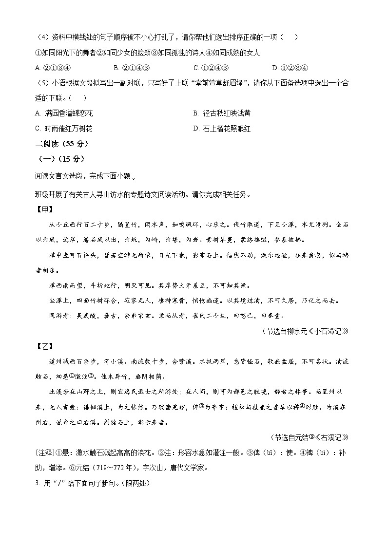江苏省徐州市邳州市2023-2024学年八年级下学期期中语文试题（原卷版+解析版）02