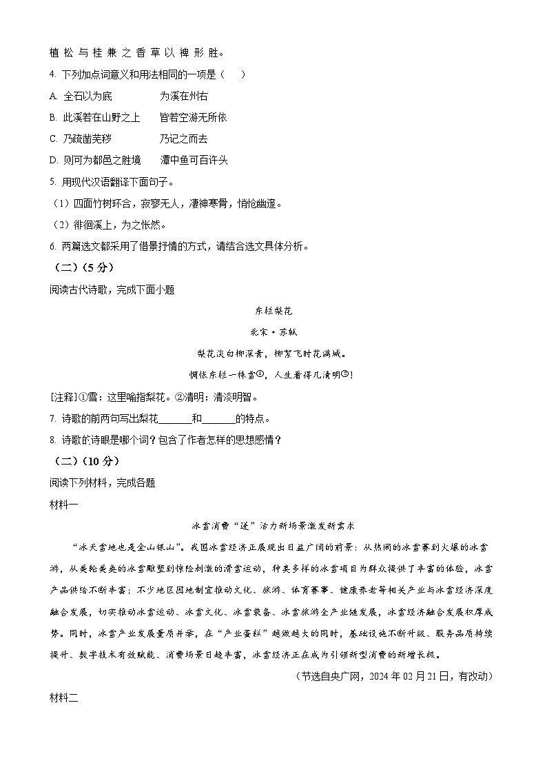 江苏省徐州市邳州市2023-2024学年八年级下学期期中语文试题（原卷版+解析版）03