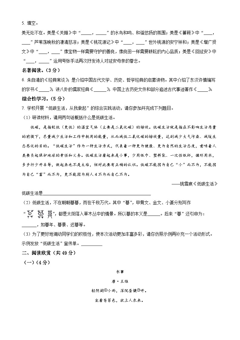 山东省东营市广饶县2023-2024学年八年级下学期期中语文试题（原卷版）第2页