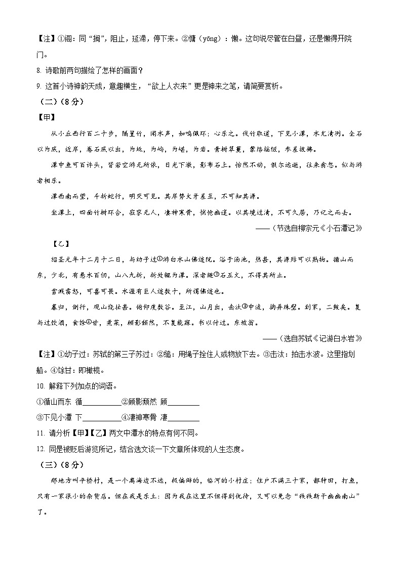 山东省东营市广饶县2023-2024学年八年级下学期期中语文试题（原卷版）第3页