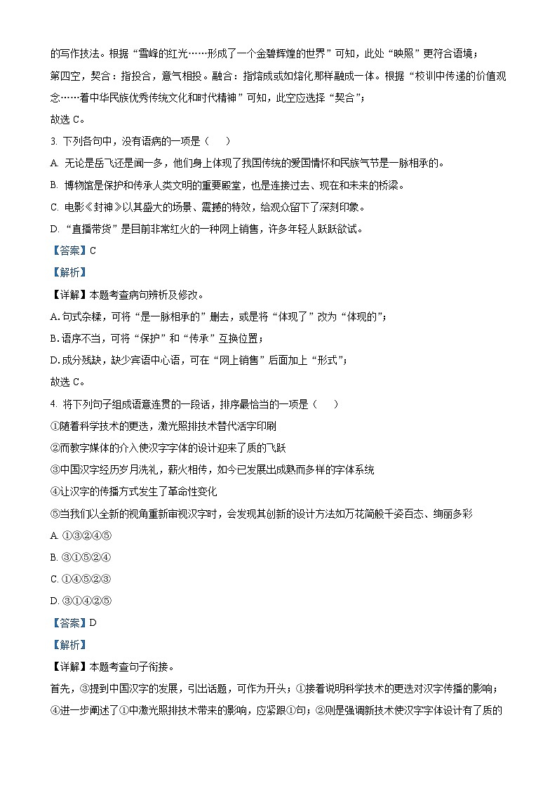 山东省东营市广饶县2023-2024学年八年级下学期期中语文试题（解析版）第2页