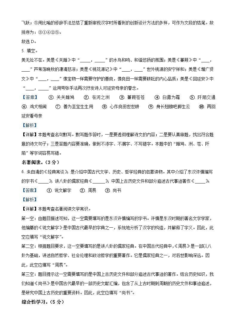 山东省东营市广饶县2023-2024学年八年级下学期期中语文试题（解析版）第3页