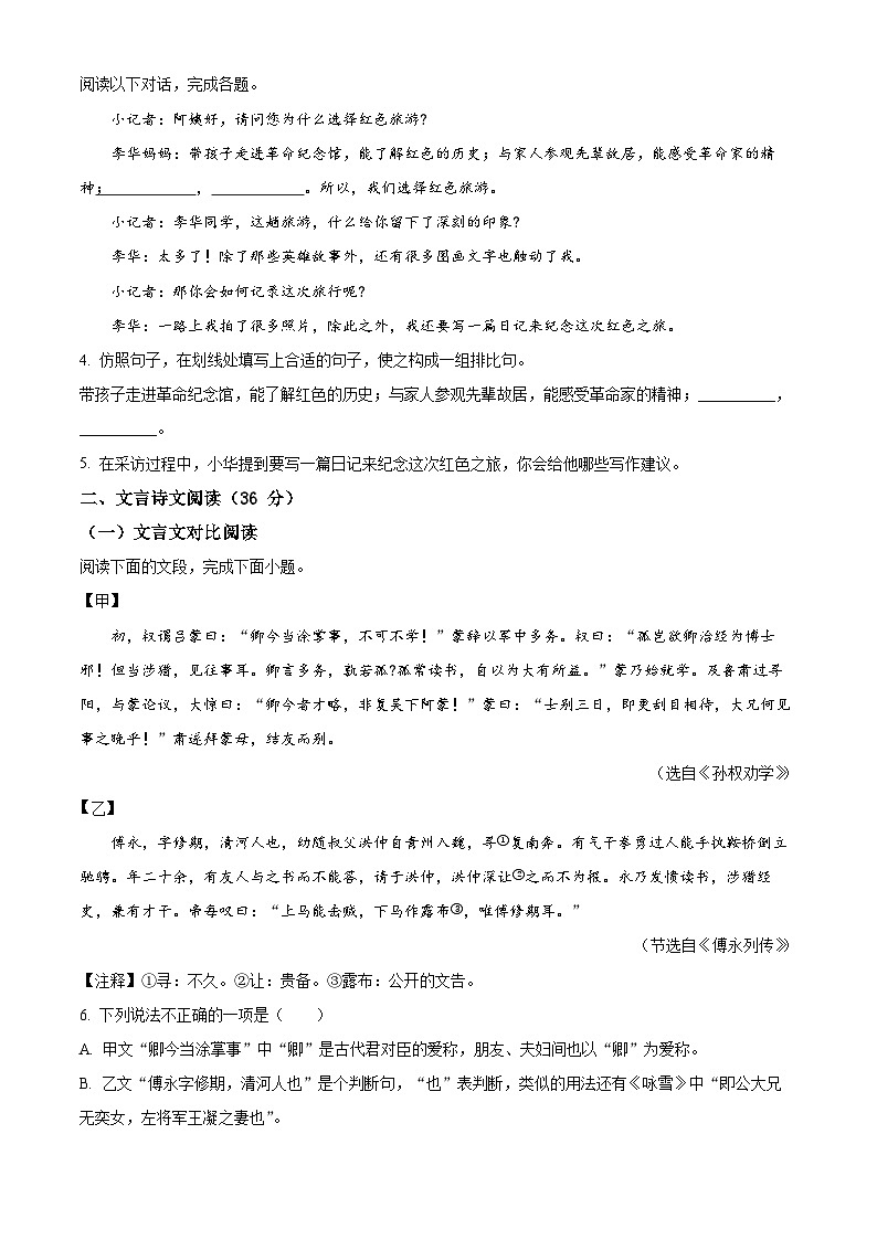 山东省济南市章丘区2023-2024学年七年级下学期期中语文试题（原卷版+解析版）02