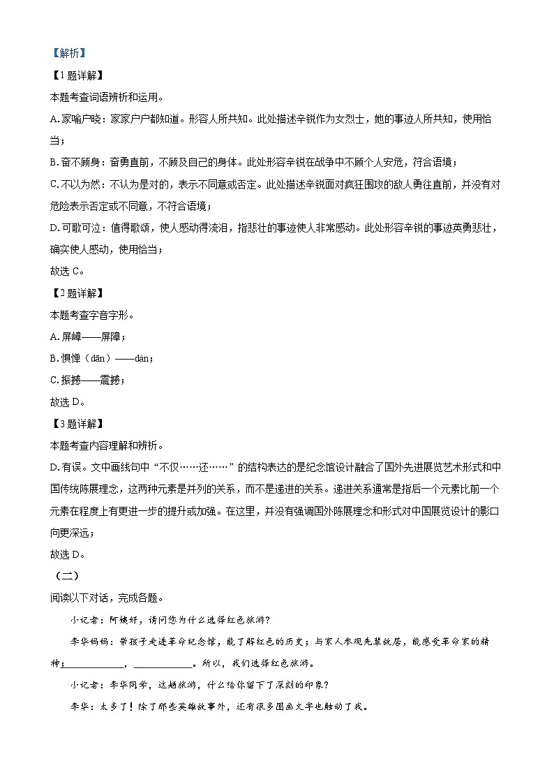 山东省济南市章丘区2023-2024学年七年级下学期期中语文试题（原卷版+解析版）02