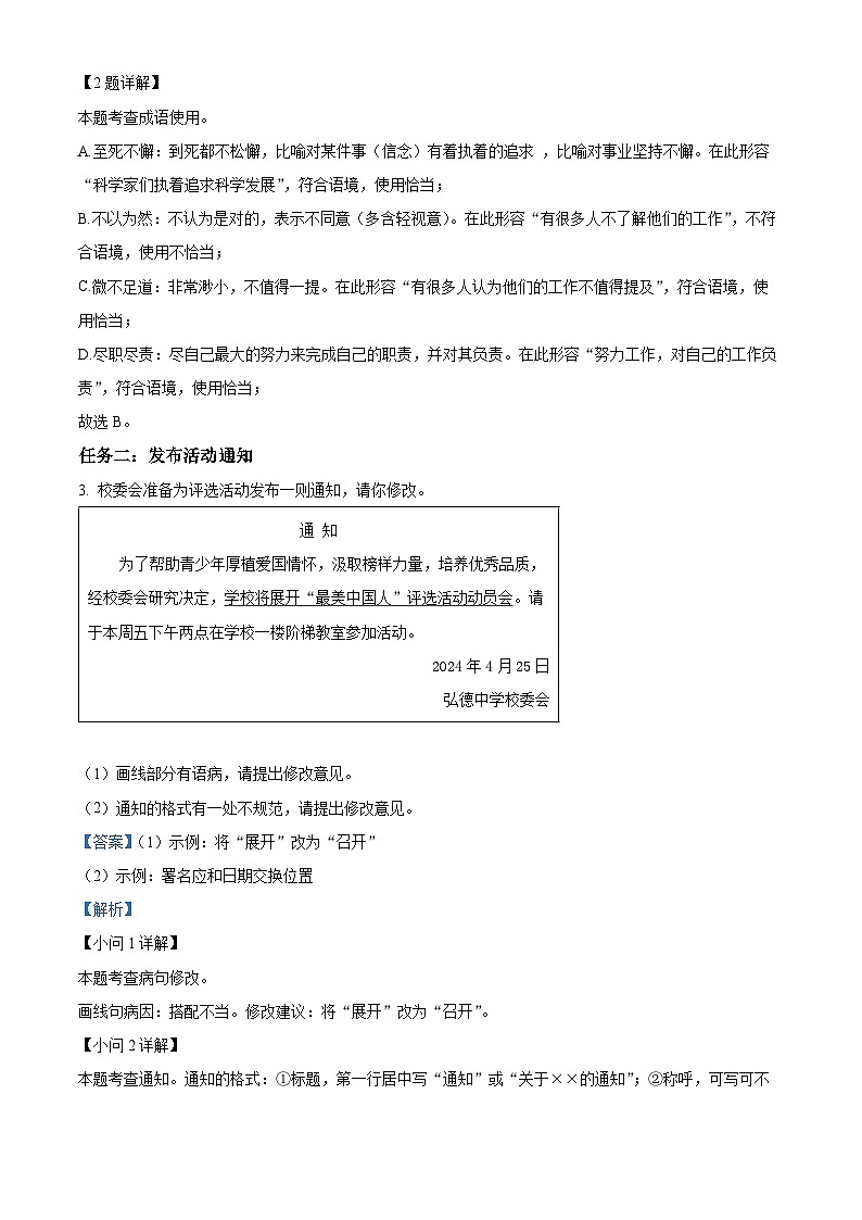 山东省齐河县马集乡2023-2024学年七年级下学期期中语文试题（解析版）第2页