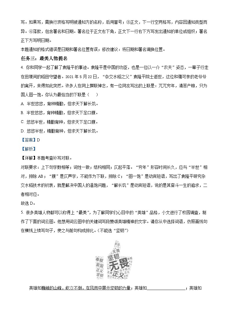 山东省齐河县马集乡2023-2024学年七年级下学期期中语文试题（解析版）第3页