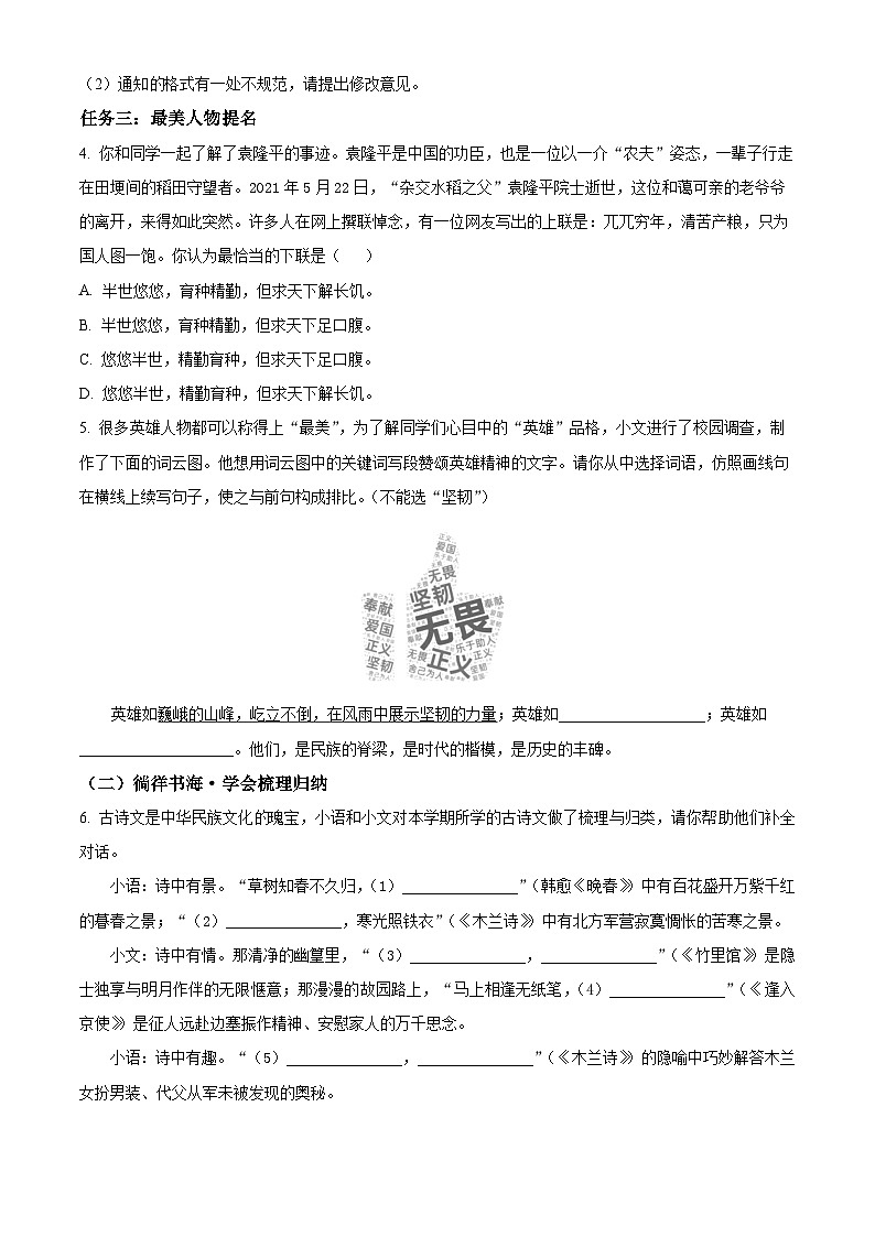 山东省齐河县马集乡2023-2024学年七年级下学期期中语文试题（原卷版）第2页