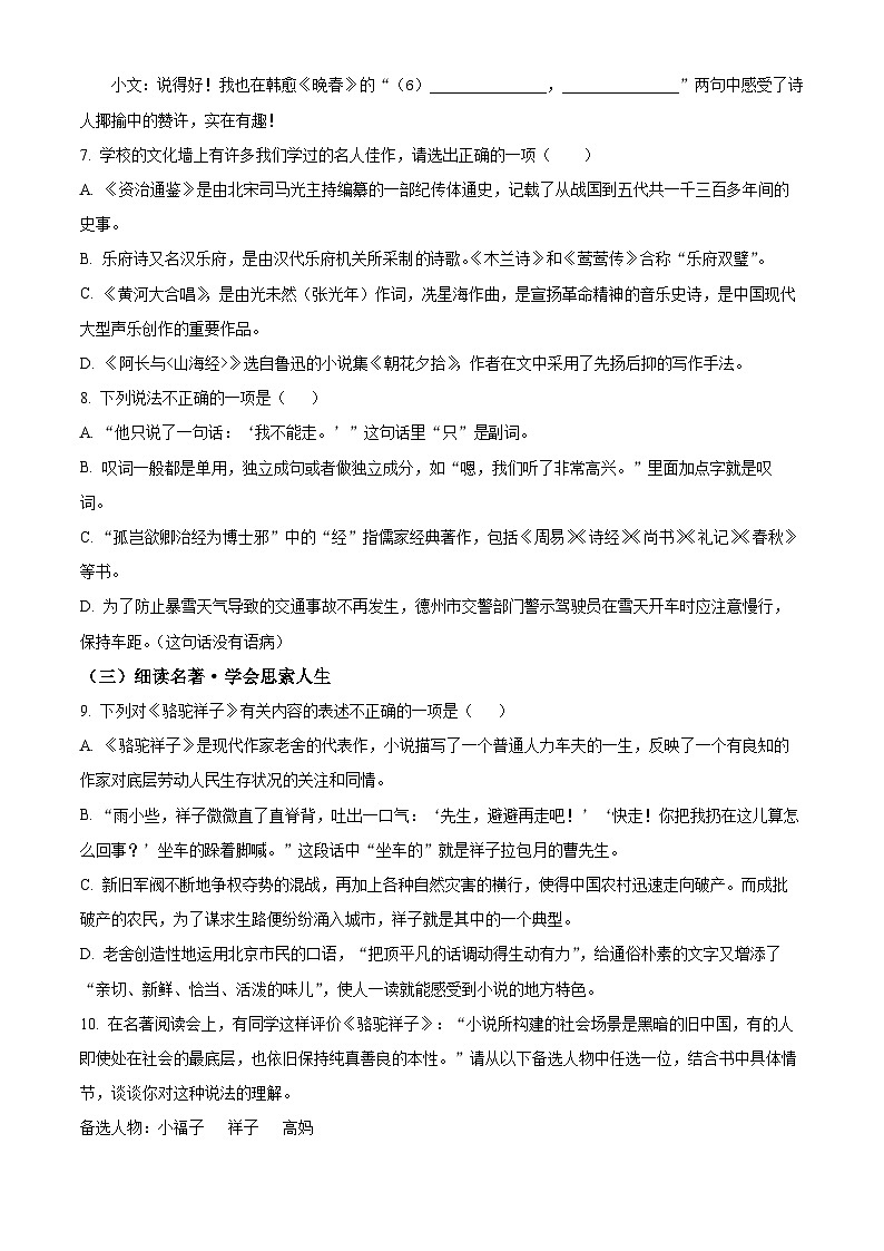 山东省齐河县马集乡2023-2024学年七年级下学期期中语文试题（原卷版）第3页