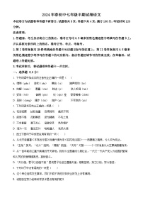 四川省绵阳市安州区2023-2024学年七年级下学期期中语文试题（原卷版+解析版）
