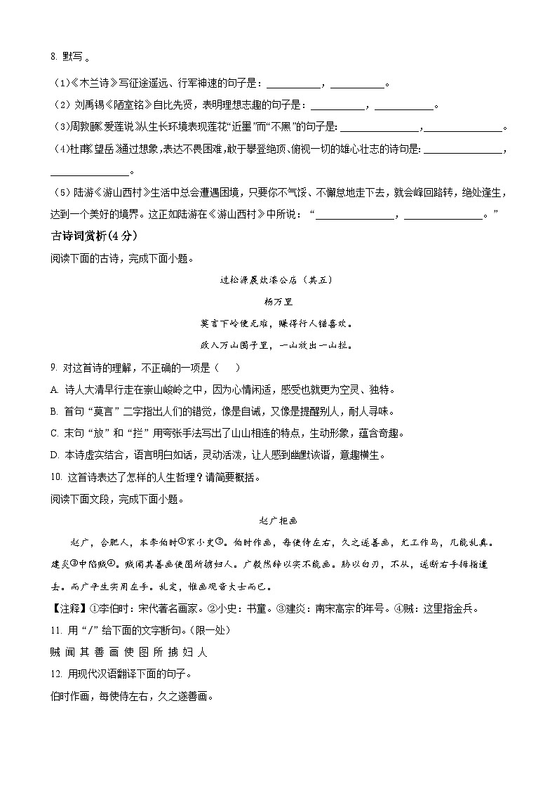 四川省绵阳市安州区2023-2024学年七年级下学期期中语文试题（原卷版）第3页