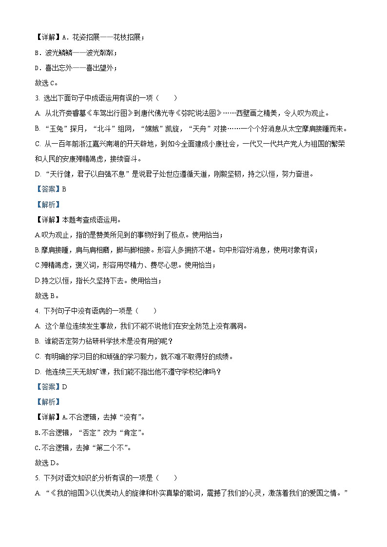 四川省绵阳市安州区2023-2024学年七年级下学期期中语文试题（解析版）第2页