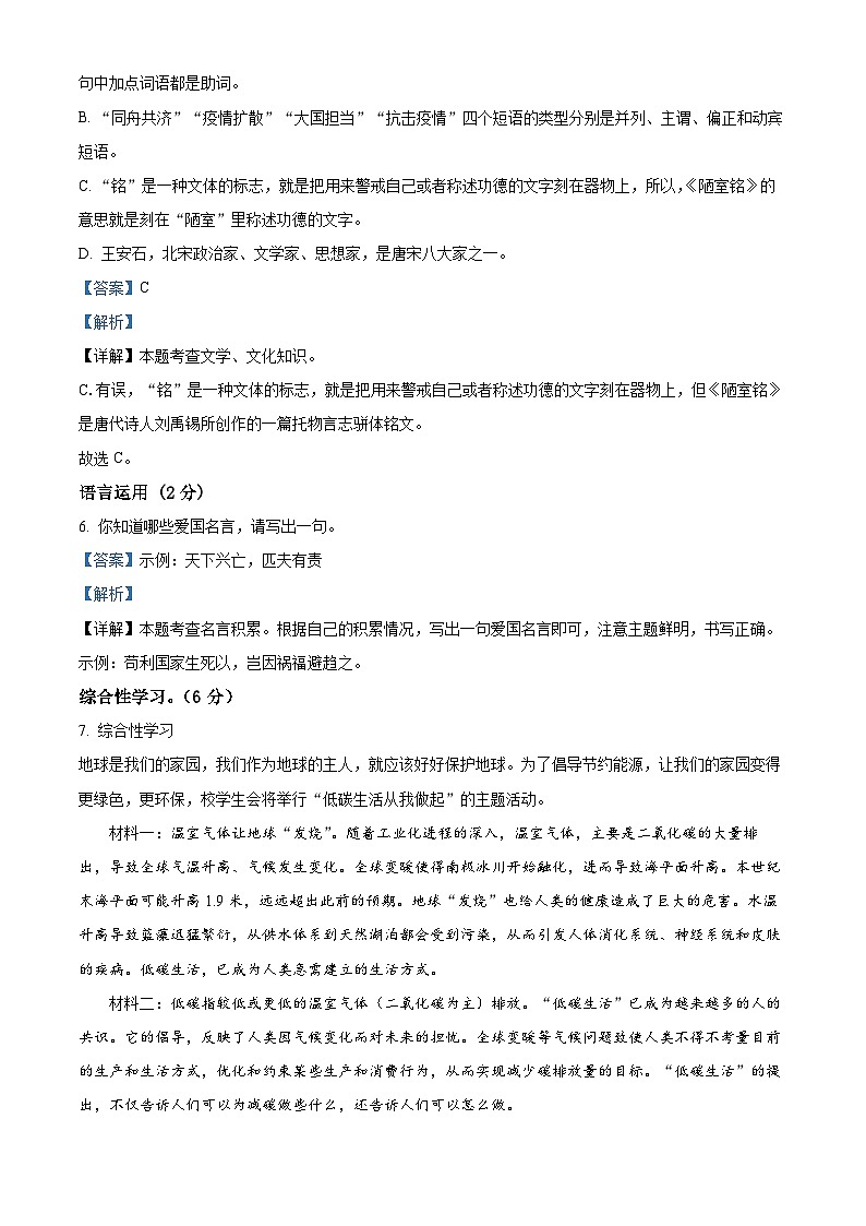 四川省绵阳市安州区2023-2024学年七年级下学期期中语文试题（解析版）第3页