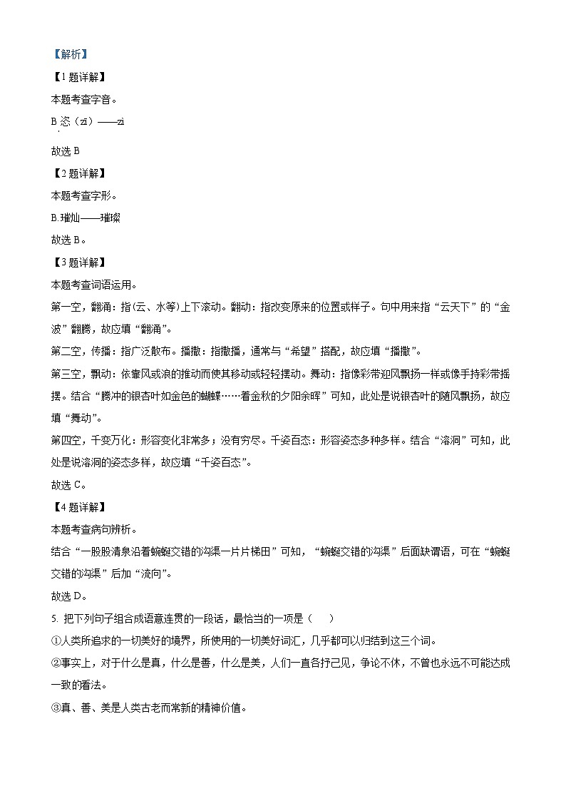 云南省楚雄彝族自治州2023-2024学年八年级下学期期中语文试题（解析版）第2页