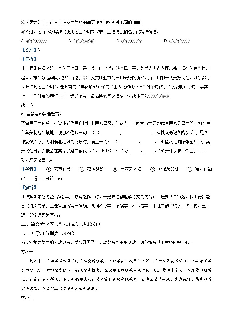 云南省楚雄彝族自治州2023-2024学年八年级下学期期中语文试题（解析版）第3页