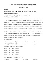 云南省楚雄彝族自治州2023-2024学年八年级下学期期中语文试题（原卷版+解析版）