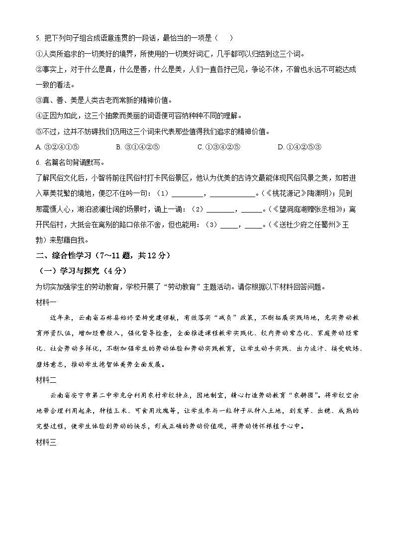 云南省楚雄彝族自治州2023-2024学年八年级下学期期中语文试题（原卷版）第2页