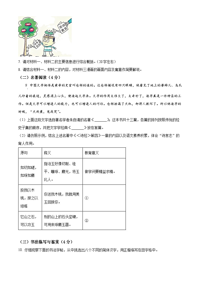 云南省楚雄彝族自治州2023-2024学年八年级下学期期中语文试题（原卷版）第3页