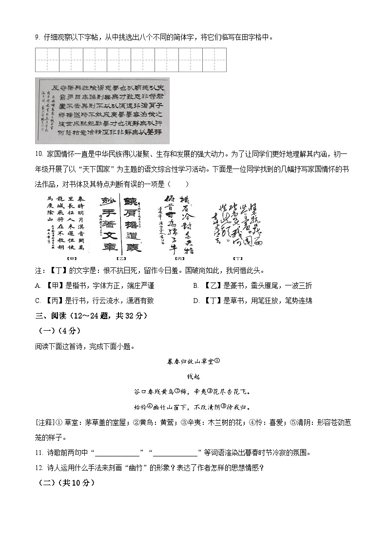 云南省楚雄彝族自治州2023-2024学年七年级下学期期中语文试题（原卷版）第3页