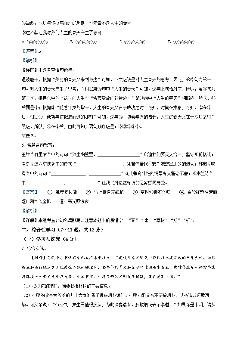 云南省楚雄彝族自治州2023-2024学年七年级下学期期中语文试题（解析版）第3页
