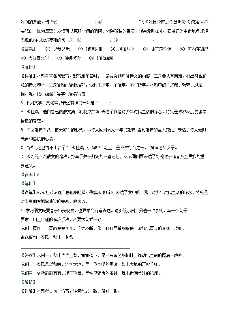 浙江省宁波市鄞州区2023-2024学年八年级下学期期中语文试题（解析版）第2页