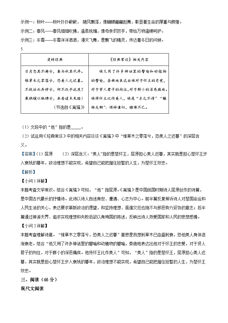 浙江省宁波市鄞州区2023-2024学年八年级下学期期中语文试题（解析版）第3页