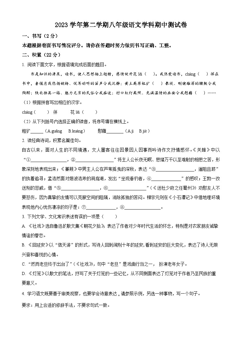浙江省宁波市鄞州区2023-2024学年八年级下学期期中语文试题（原卷版）第1页