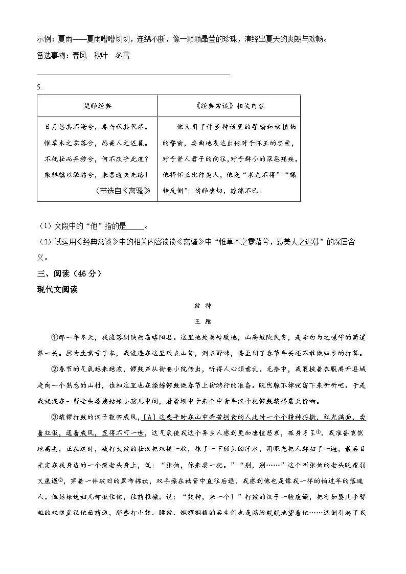 浙江省宁波市鄞州区2023-2024学年八年级下学期期中语文试题（原卷版）第2页