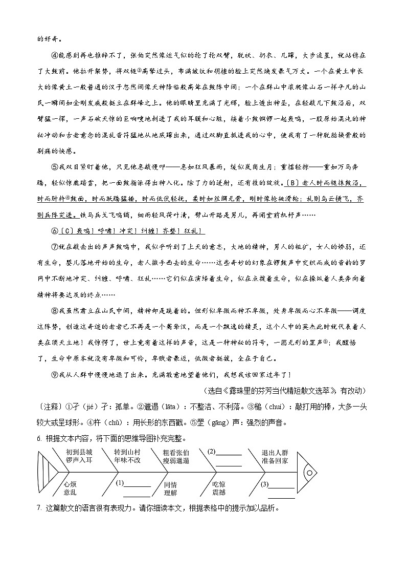 浙江省宁波市鄞州区2023-2024学年八年级下学期期中语文试题（原卷版）第3页