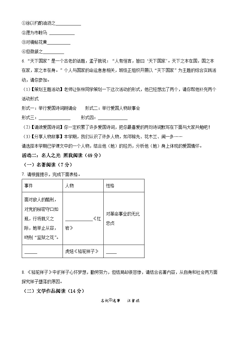 浙江省余姚市六校联考2023-2024学年七年级下学期期中语文试题（原卷版）第2页