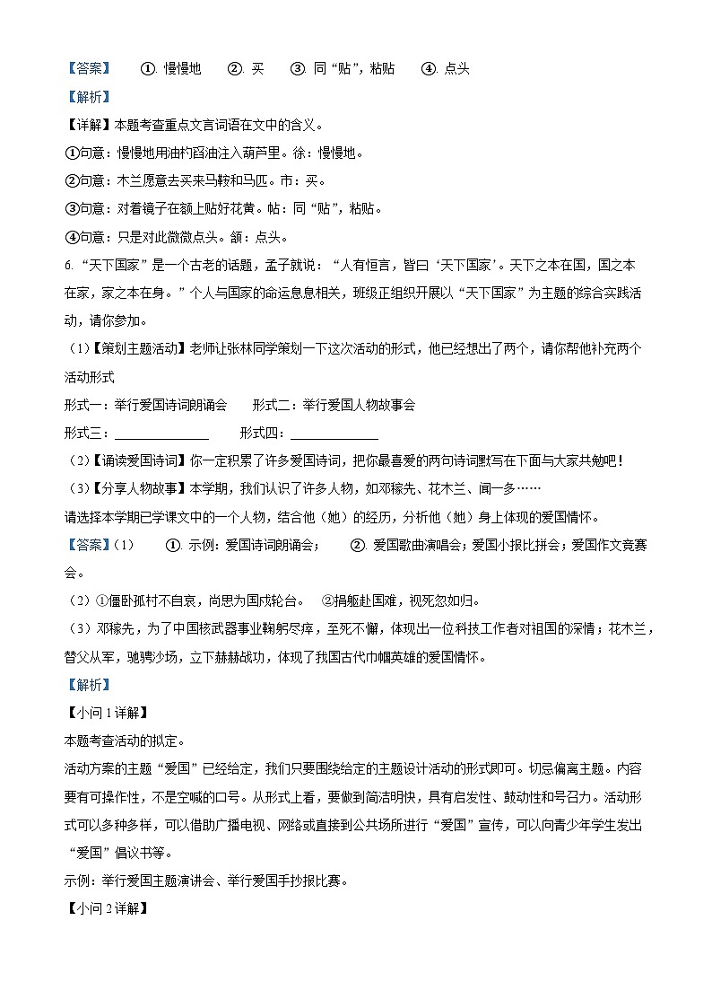 浙江省余姚市六校联考2023-2024学年七年级下学期期中语文试题（解析版）第3页