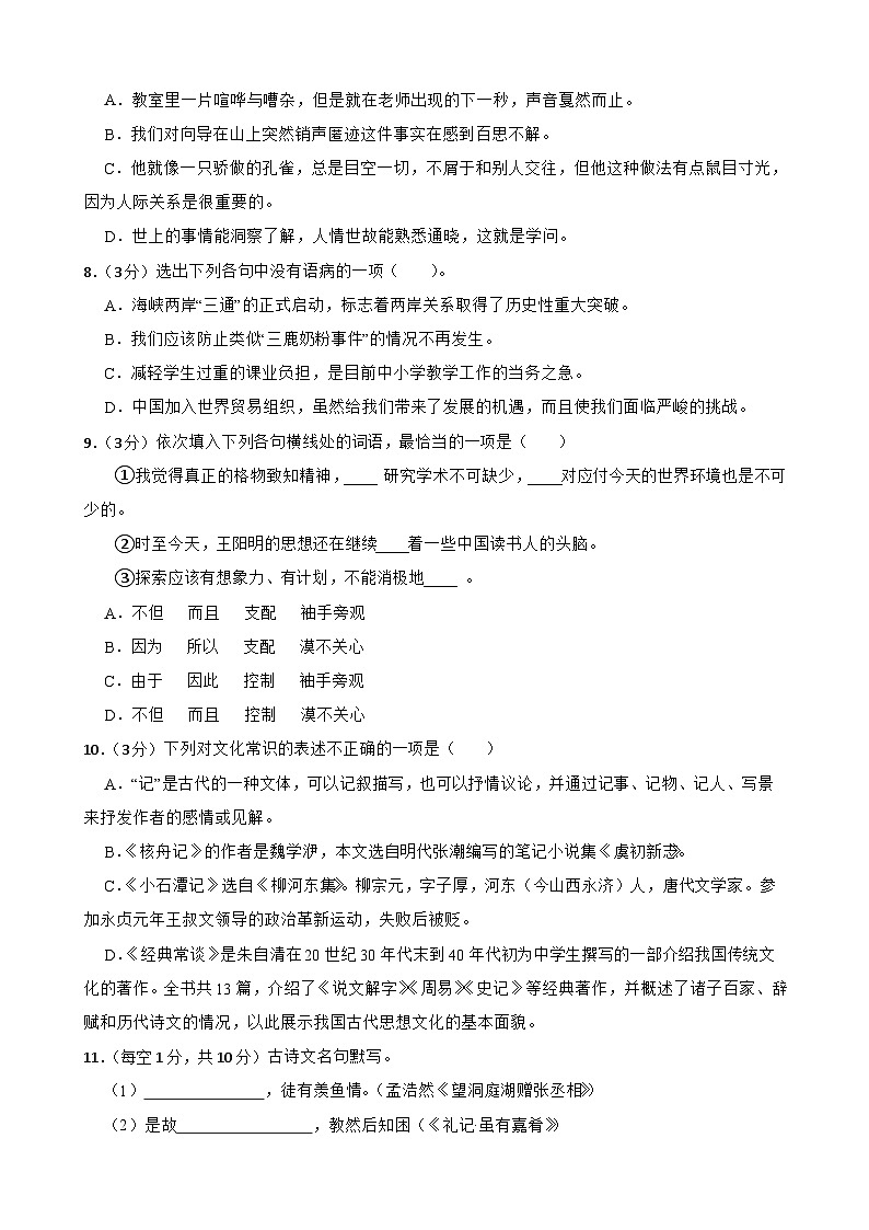 甘肃省武威第十六中学教研联片中考模拟2023-2024学年八年级下学期4月期中语文试题第2页