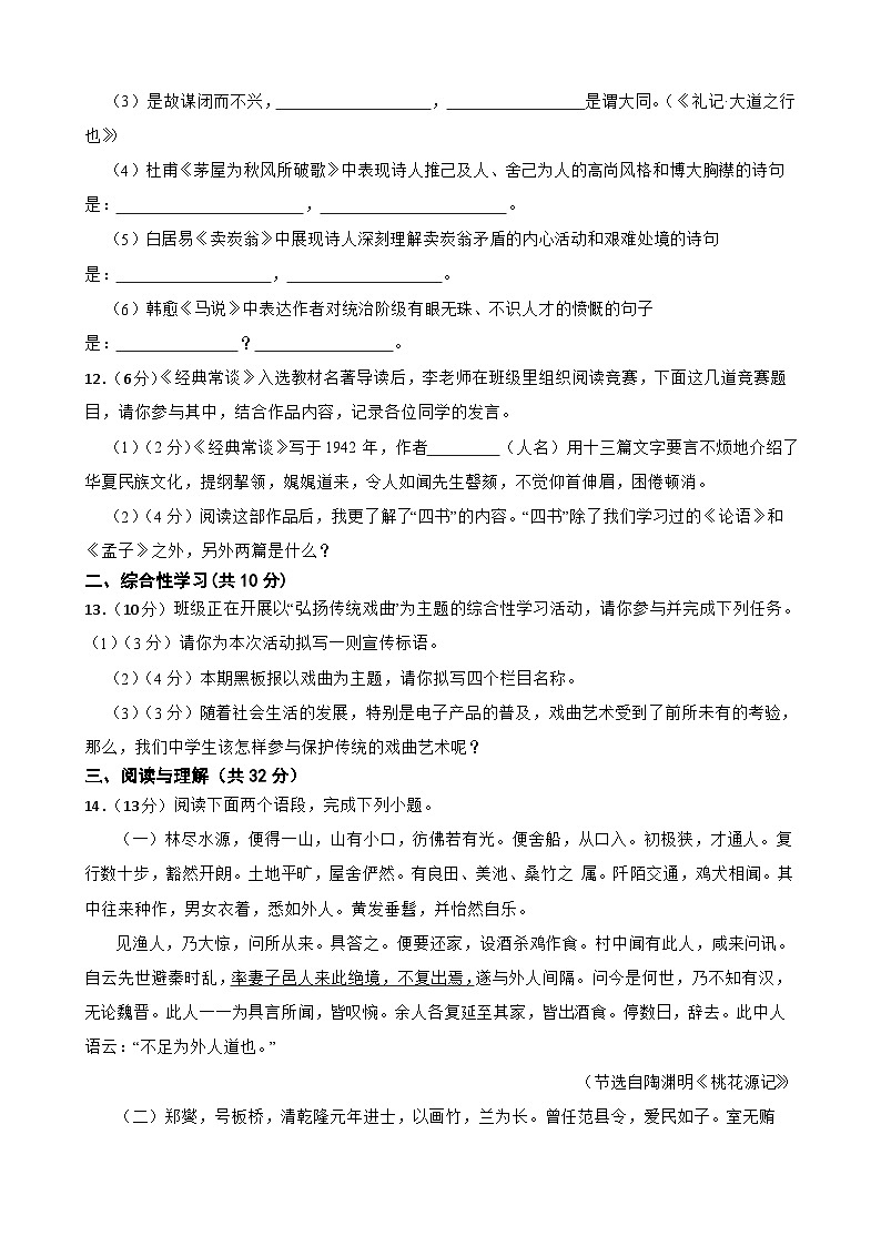 甘肃省武威第十六中学教研联片中考模拟2023-2024学年八年级下学期4月期中语文试题第3页