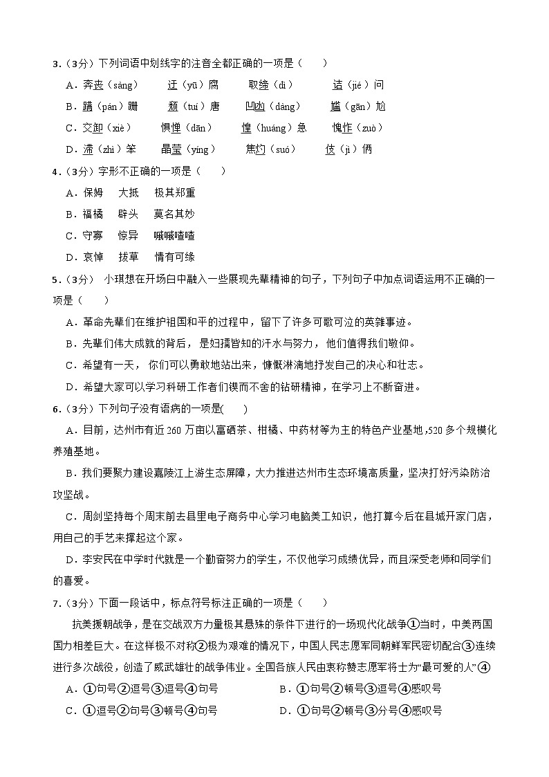甘肃省武威市凉州区长城九年制学校联片教研2023-2024学年七年级下学期4月期中语文试题第2页