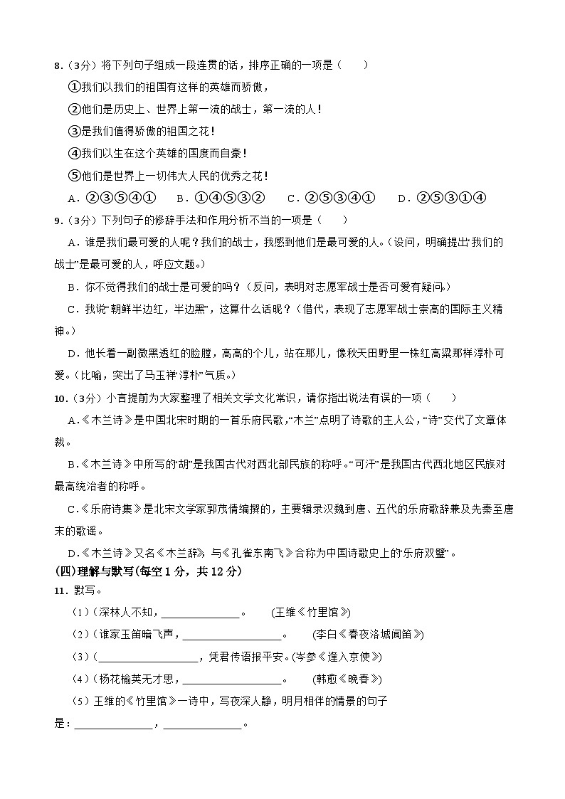 甘肃省武威市凉州区长城九年制学校联片教研2023-2024学年七年级下学期4月期中语文试题第3页