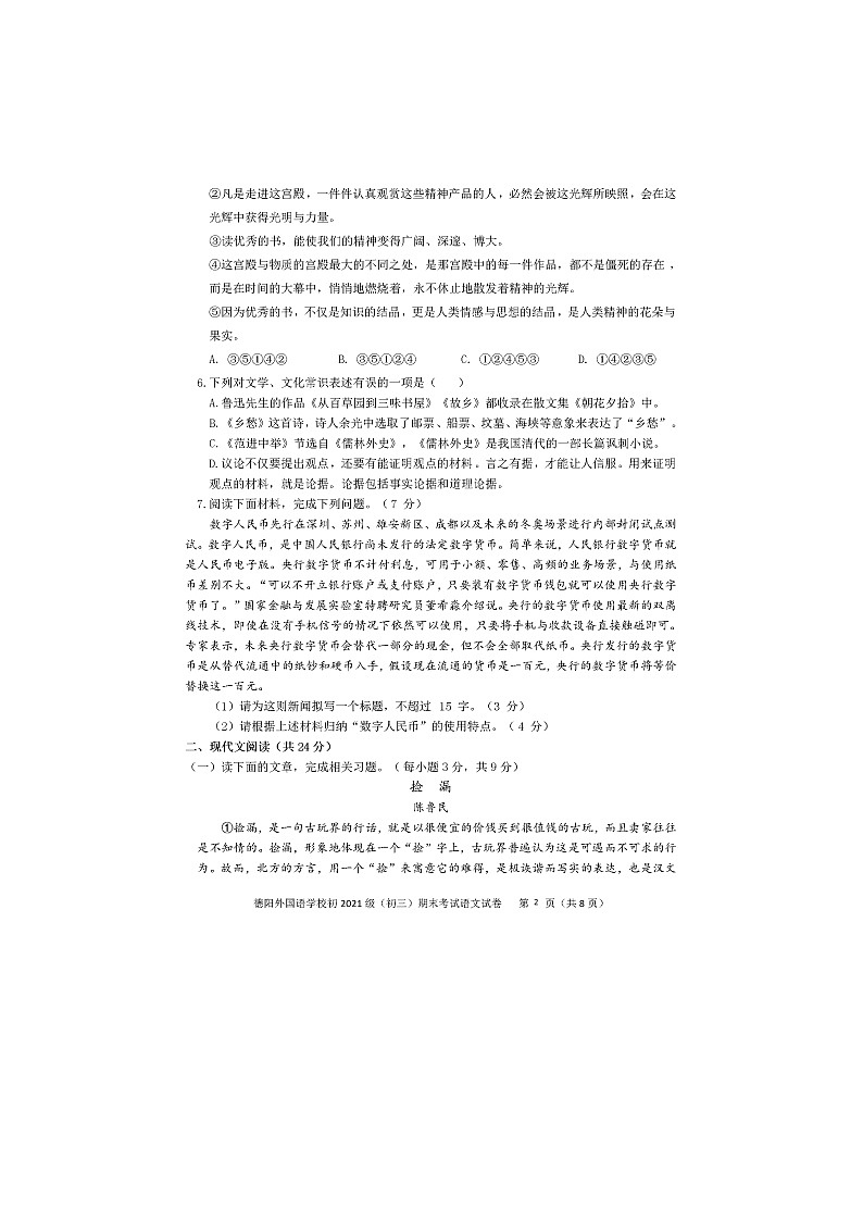 四川省德阳外国语学校2023—2024学年九年级上学期期末考试语文试题第2页