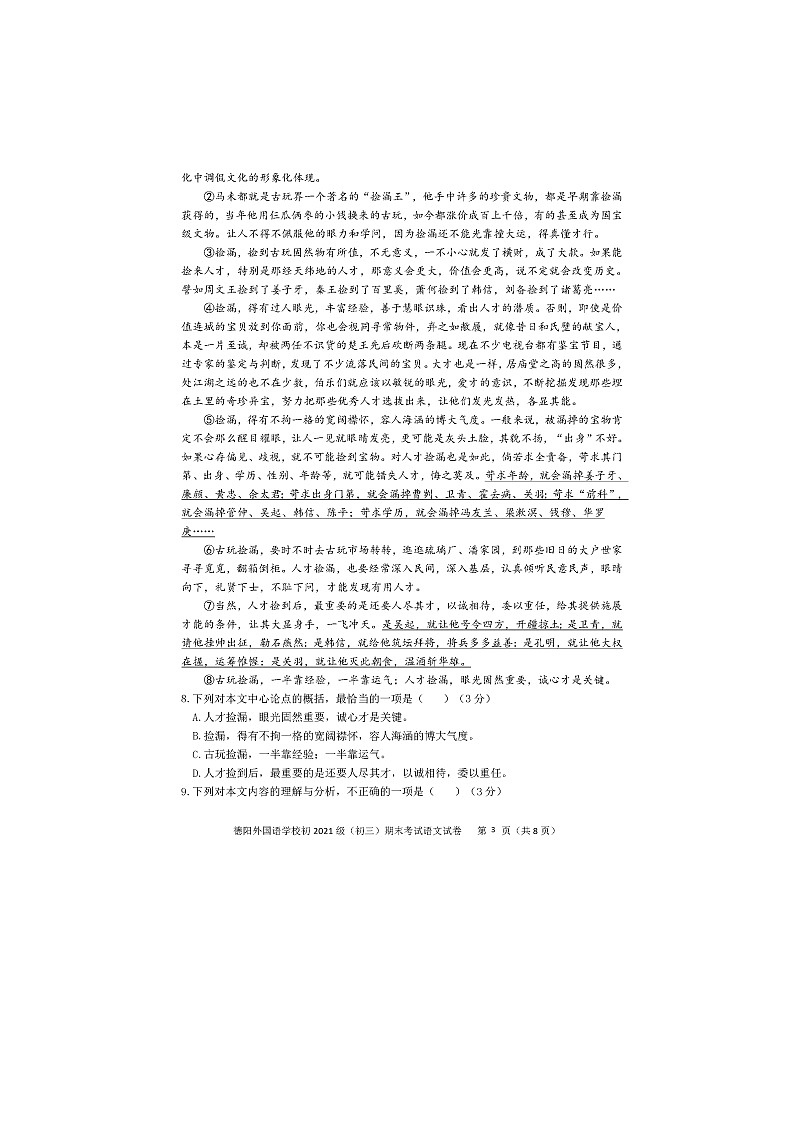 四川省德阳外国语学校2023—2024学年九年级上学期期末考试语文试题第3页
